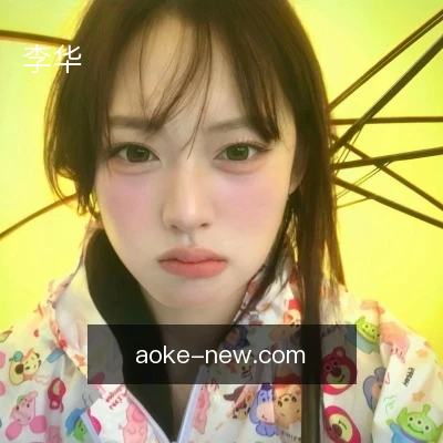 李华